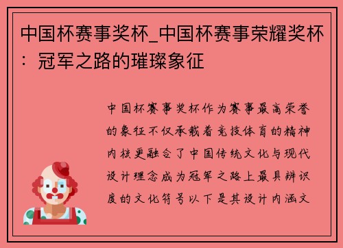 中国杯赛事奖杯_中国杯赛事荣耀奖杯：冠军之路的璀璨象征